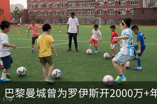 巴黎曼城曾为罗伊斯开2000万+年薪 后者选留多特