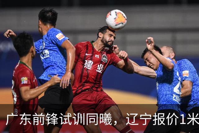 广东前锋试训同曦，辽宁报价1米87后卫，上海交易胡金秋被叫停，宁波有意曾繁日