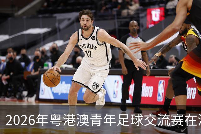 2026年粤港澳青年足球交流赛在清远开幕